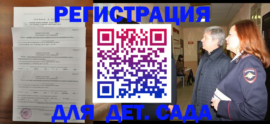 регистрация для дет. сада в Сыктывкаре