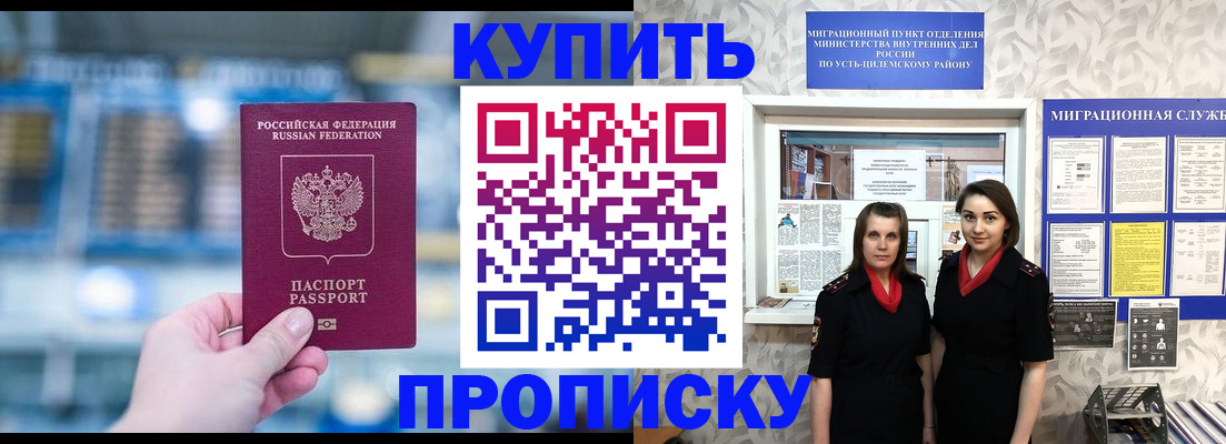 прописка штамп в Сыктывкаре